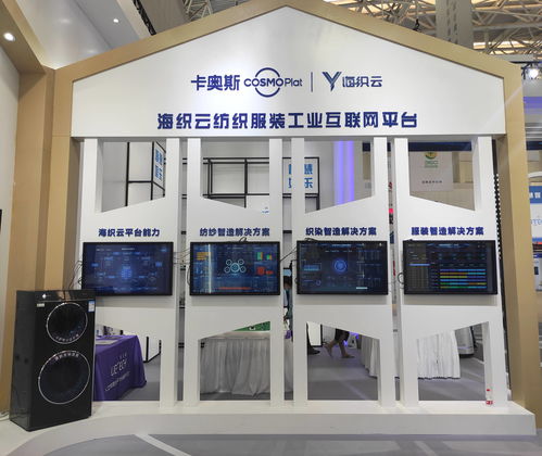 卡奧斯海織云全產業鏈解決方案亮相世界智能大會，引領紡織服裝行業數字化變革